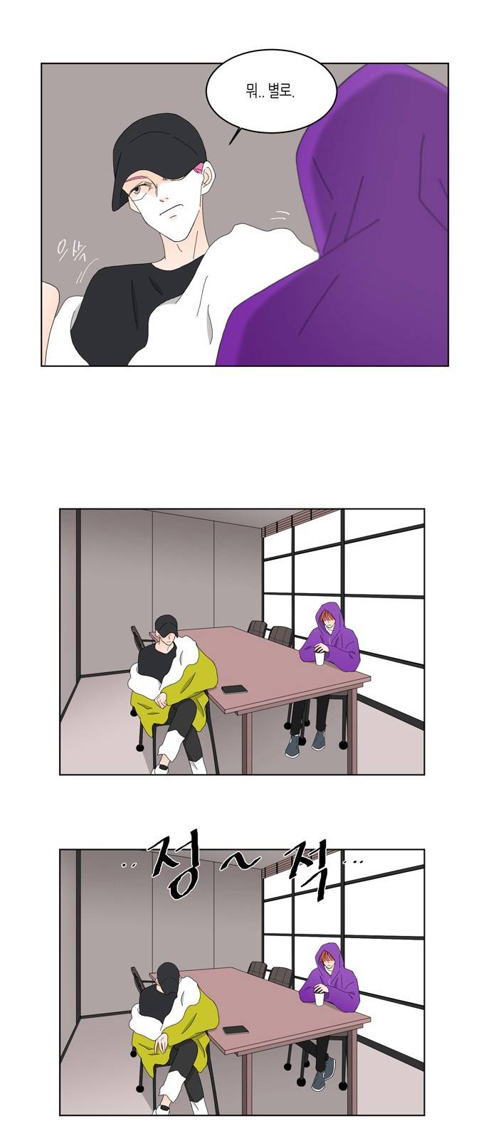 성공한 덕후 79화 4