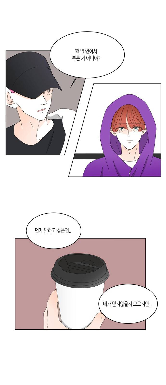 성공한 덕후 79화 5
