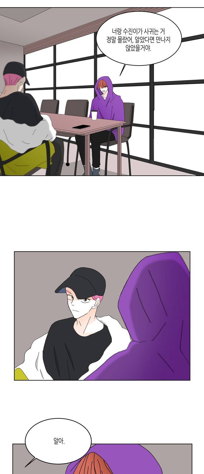 성공한 덕후 79화 6
