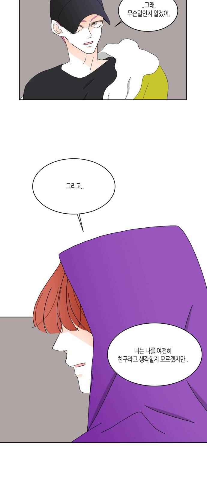 성공한 덕후 79화 9