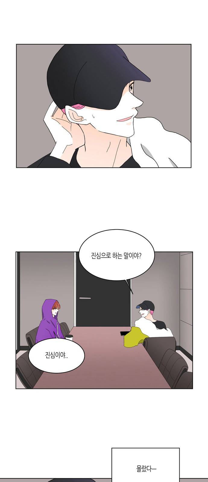 성공한 덕후 79화 11