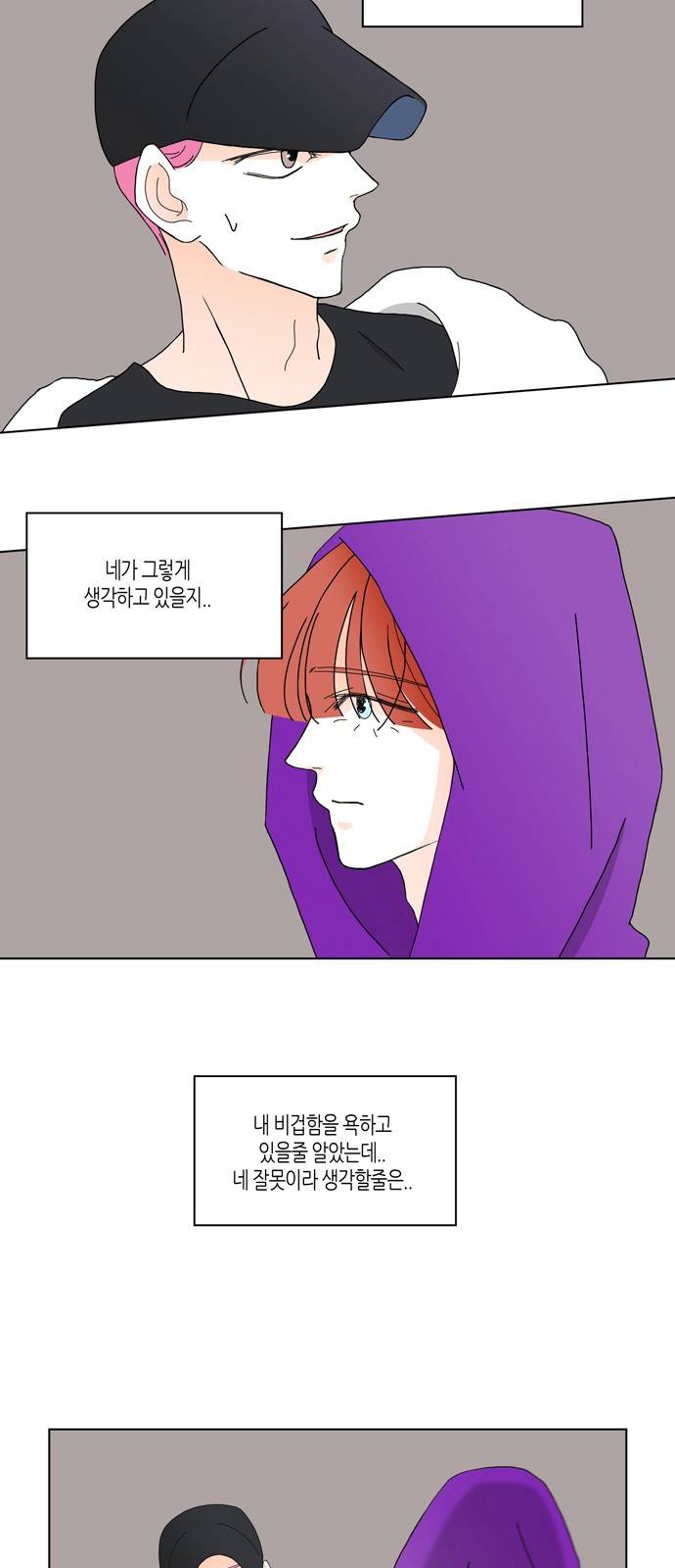성공한 덕후 79화 12