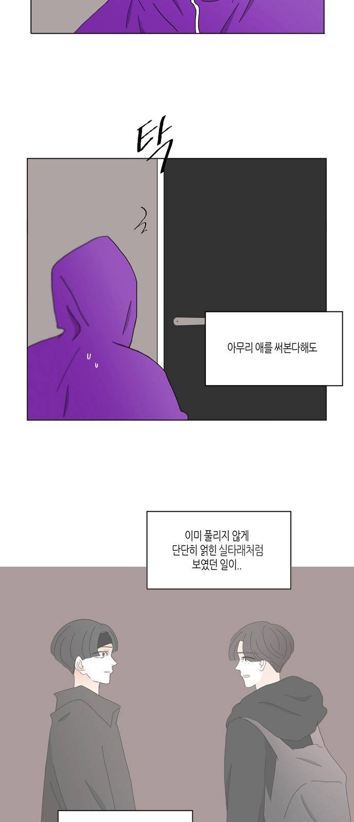 성공한 덕후 79화 16