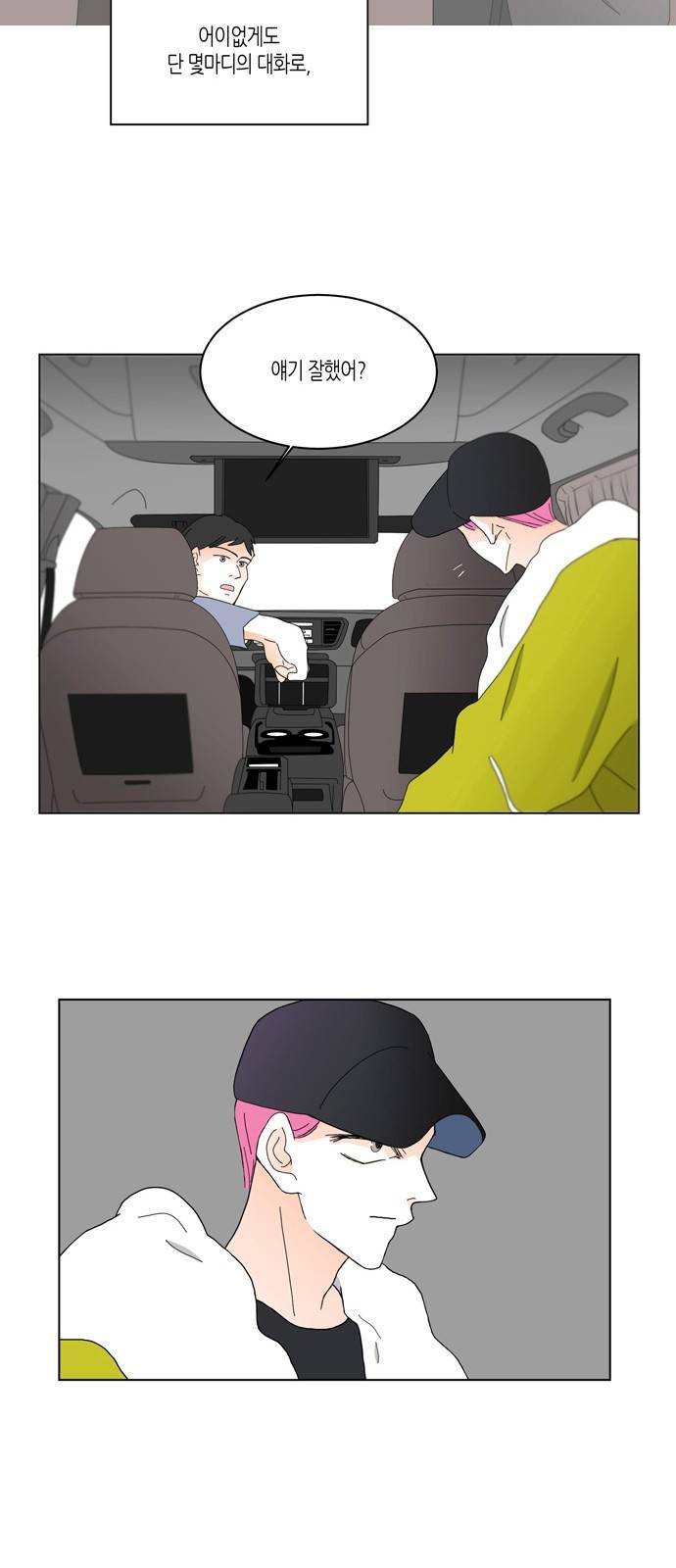 성공한 덕후 79화 17