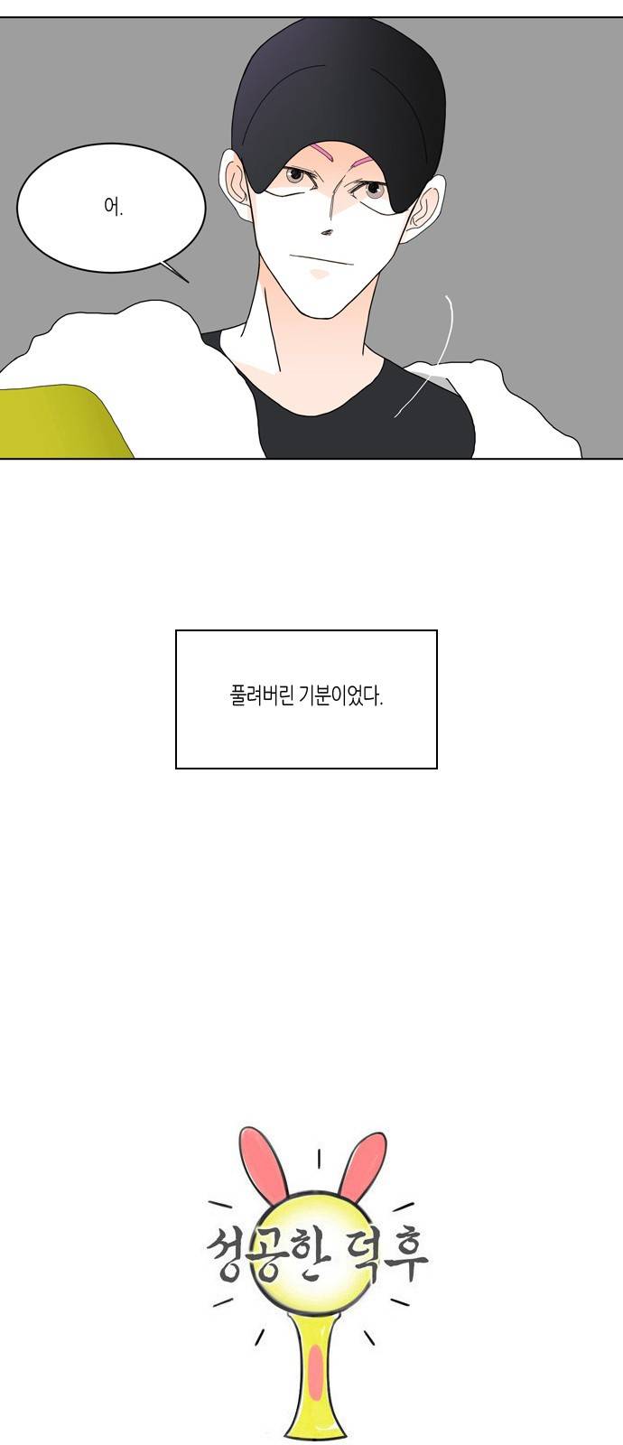 성공한 덕후 79화 18