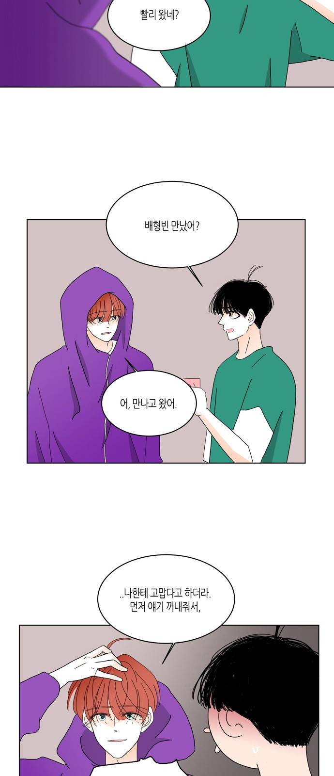 성공한 덕후 79화 20