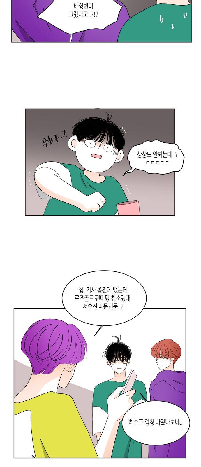 성공한 덕후 79화 21