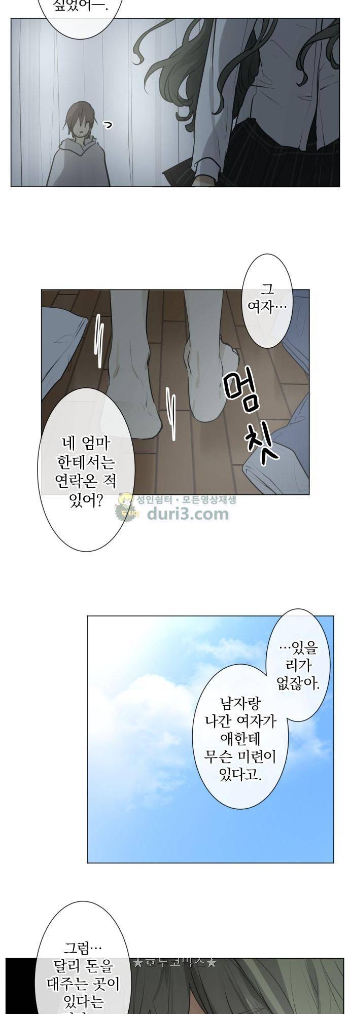 카카오79 193화 - 울타리 (5) 4