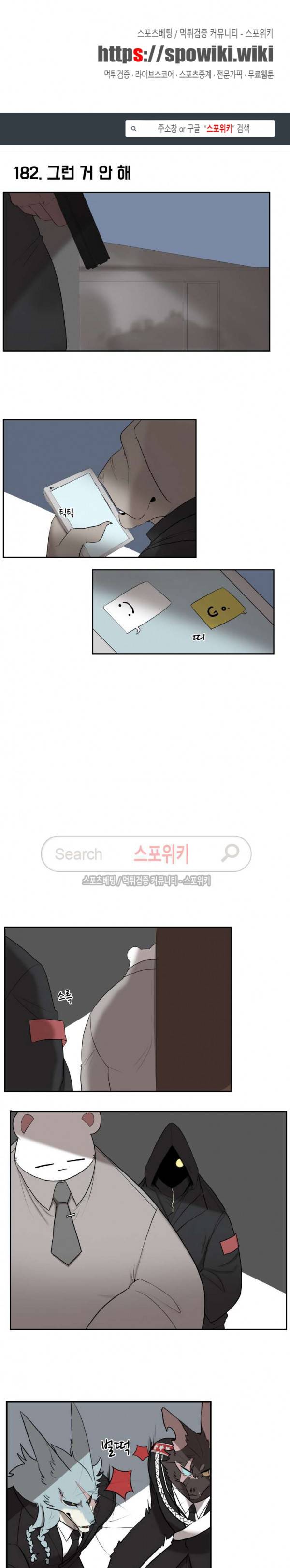 고양이 아가씨와 경호원들 144화 1