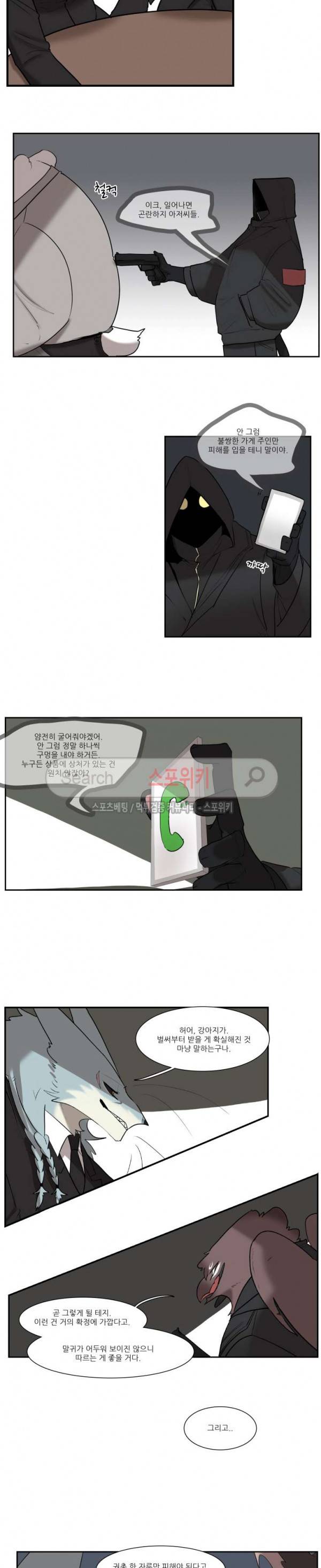 고양이 아가씨와 경호원들 144화 2