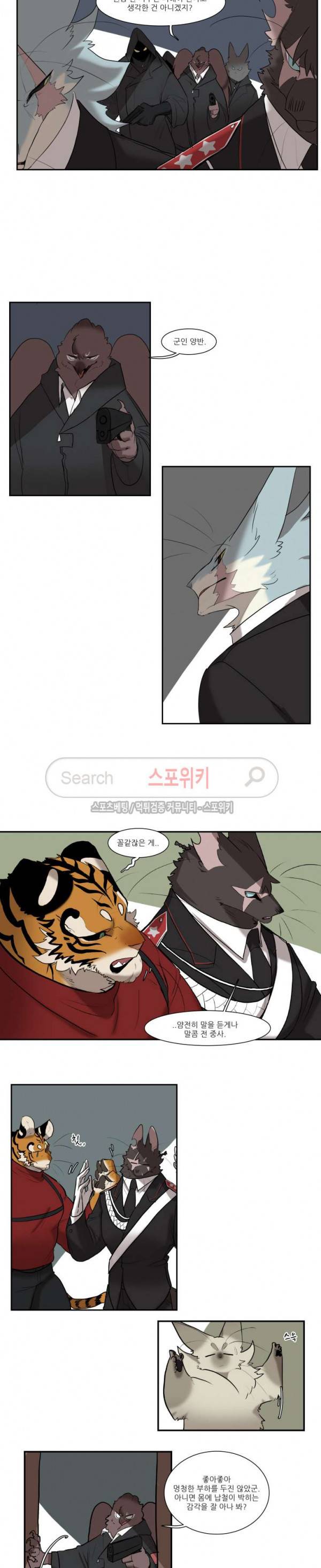 고양이 아가씨와 경호원들 144화 3
