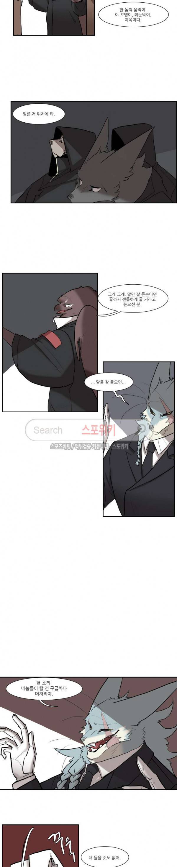 고양이 아가씨와 경호원들 144화 4