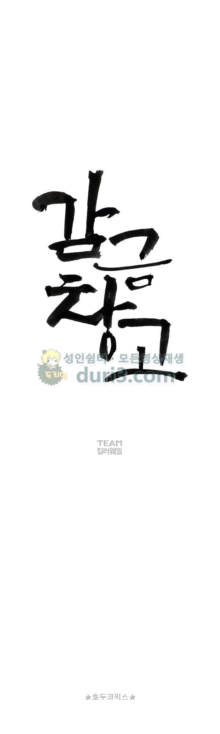 감금창고 63화 1