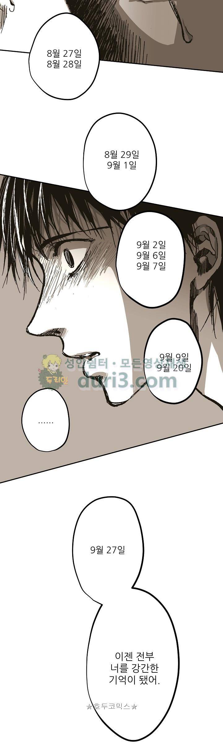감금창고 63화 8