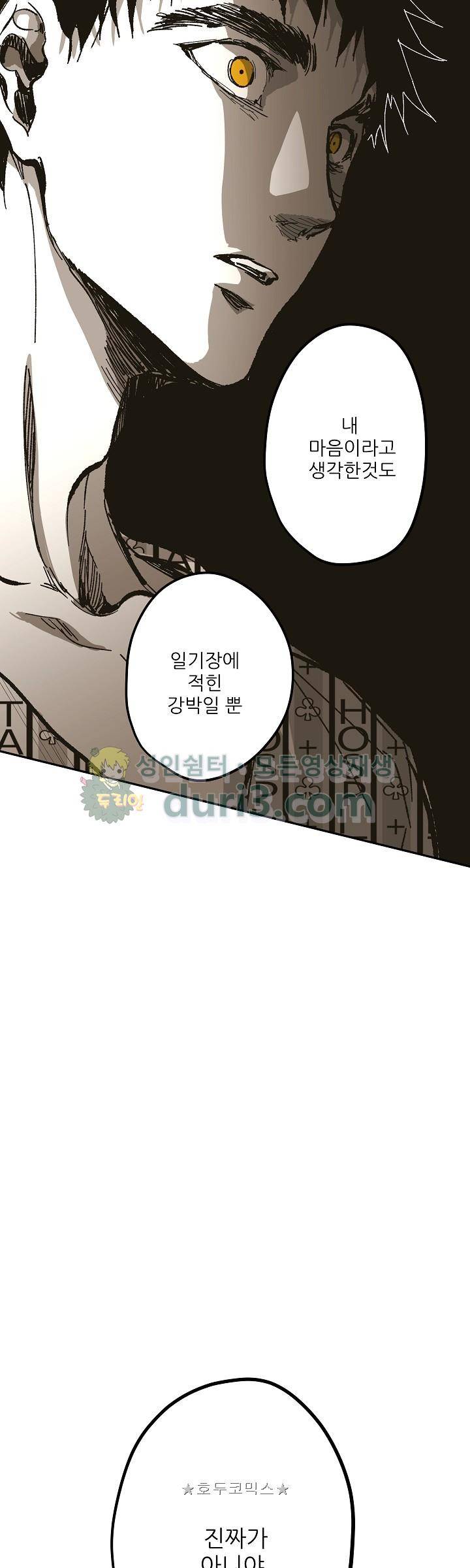 감금창고 63화 11
