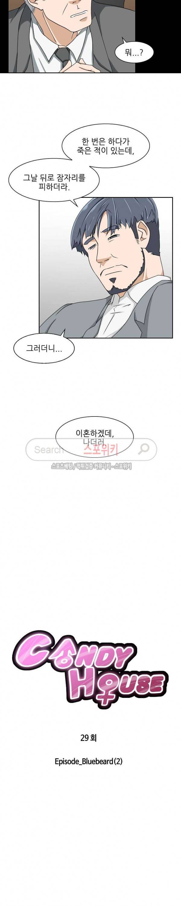 캔디하우스 29화 3
