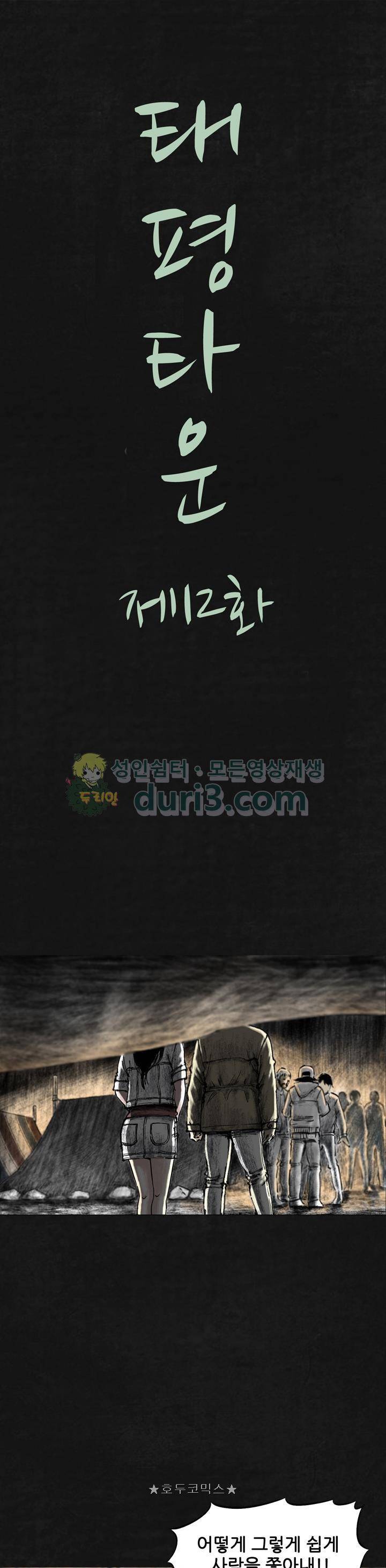 태평타운 12화 1