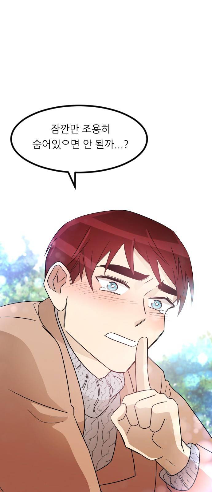 옆반의 인어 13화 - 소풍(4/4) 1