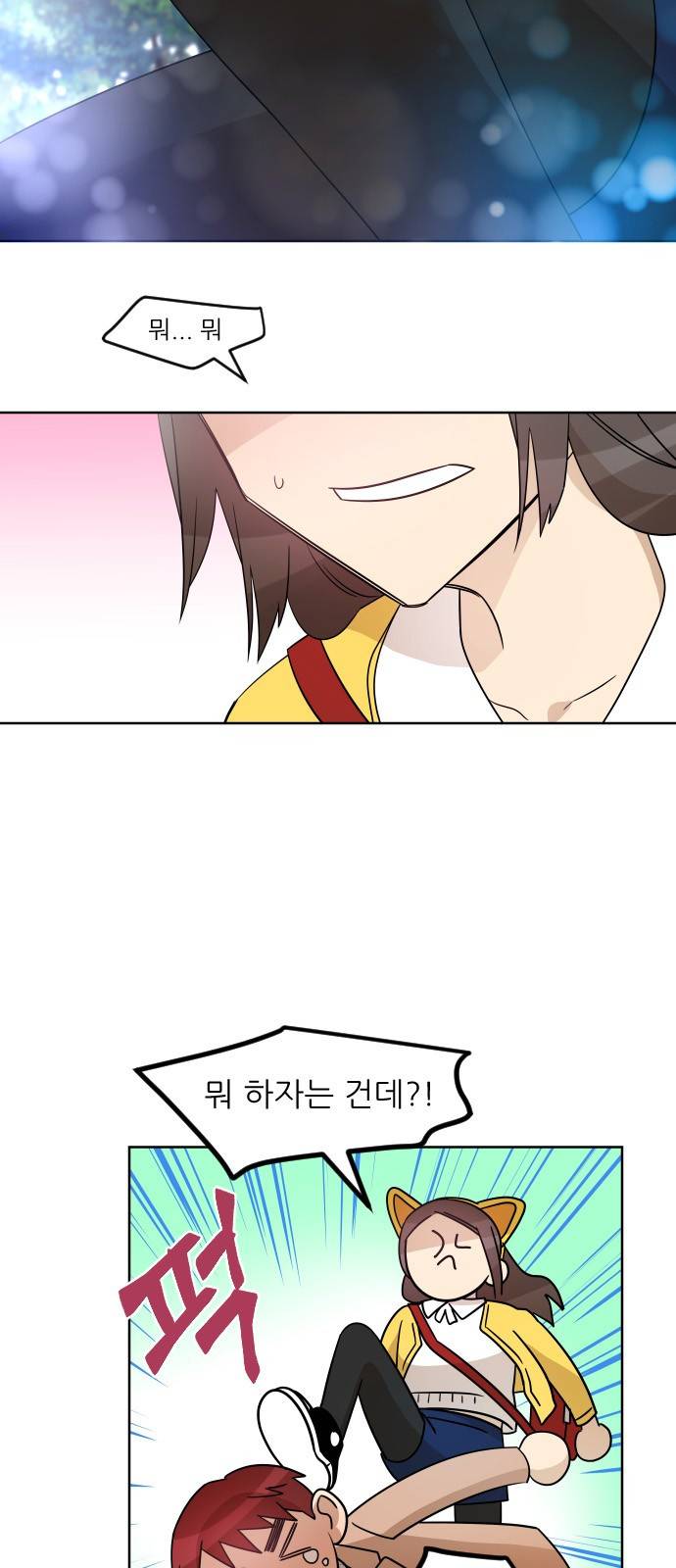 옆반의 인어 13화 - 소풍(4/4) 3
