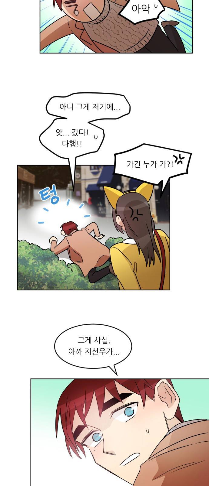 옆반의 인어 13화 - 소풍(4/4) 4