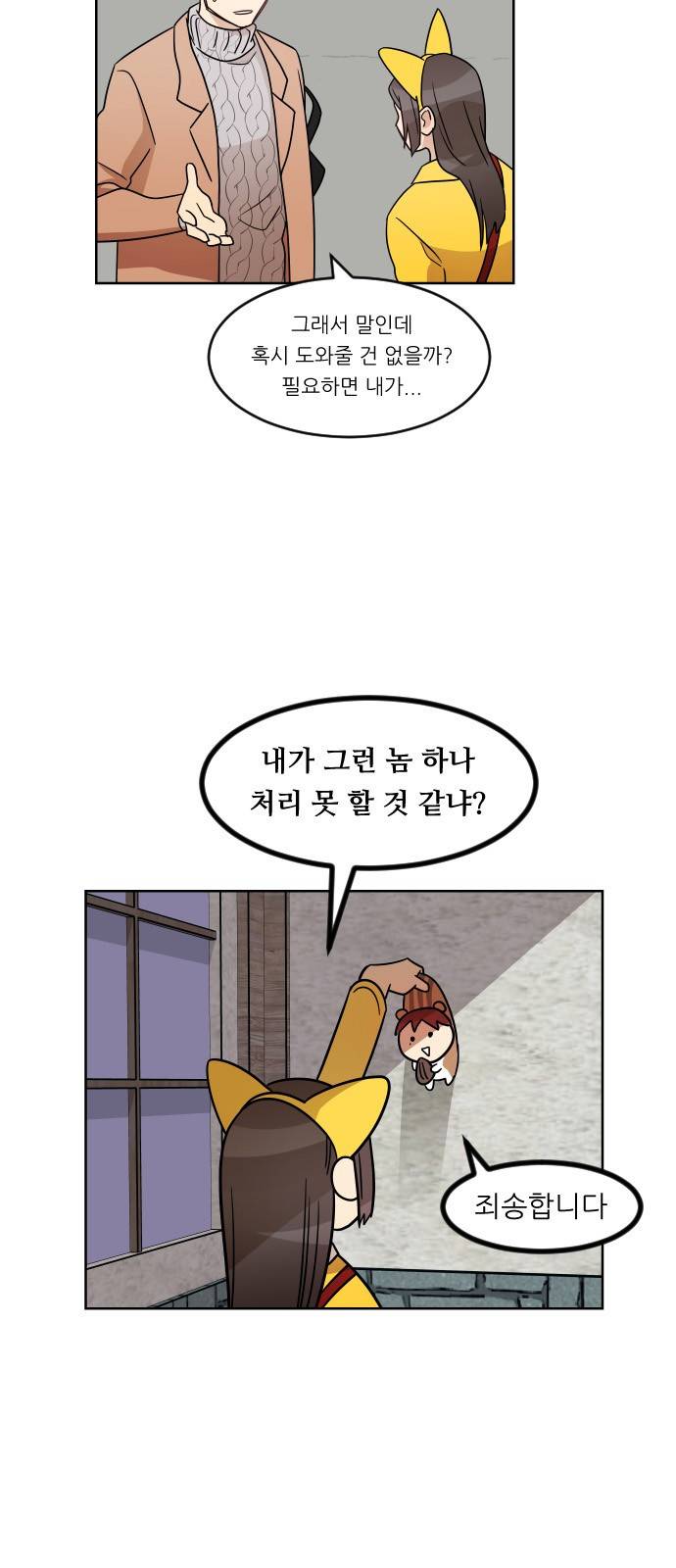 옆반의 인어 13화 - 소풍(4/4) 7