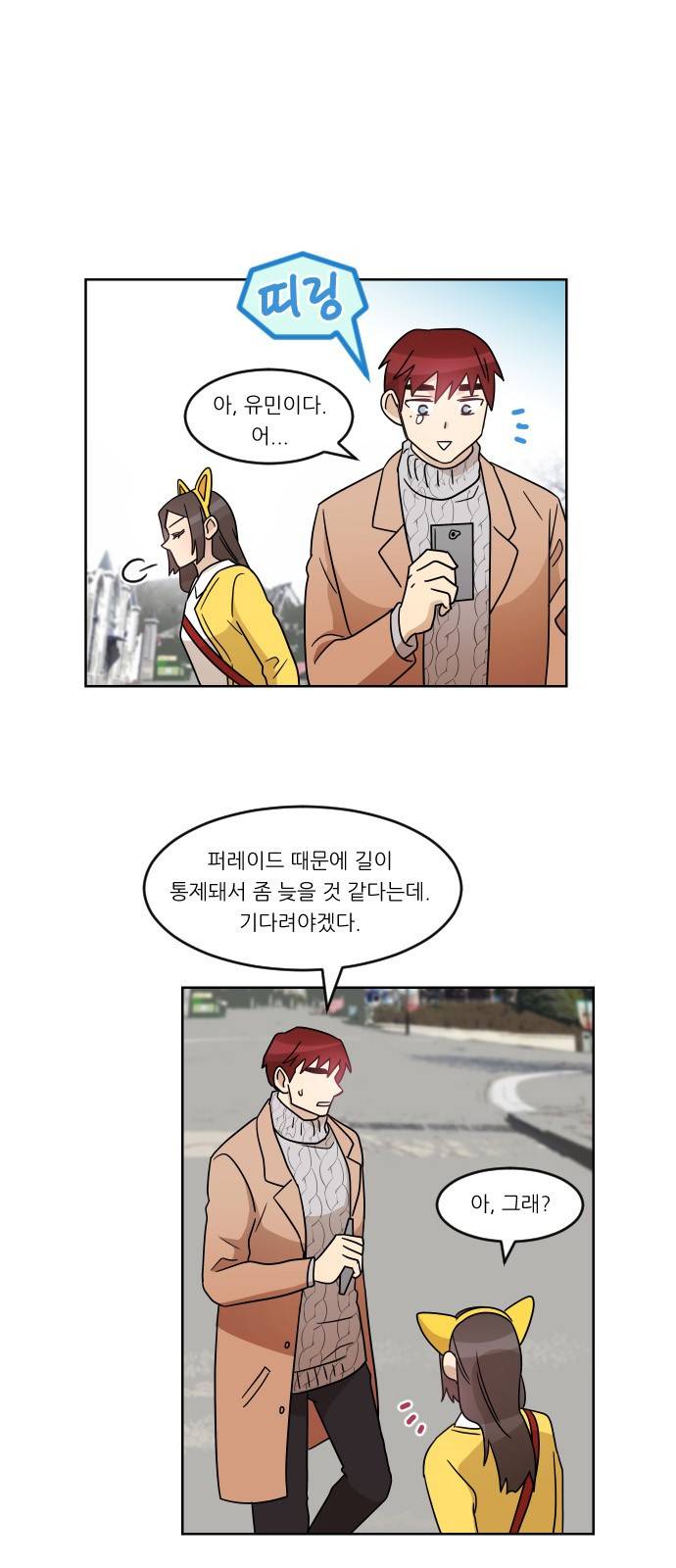 옆반의 인어 13화 - 소풍(4/4) 8