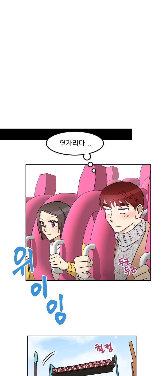 옆반의 인어 13화 - 소풍(4/4) 10