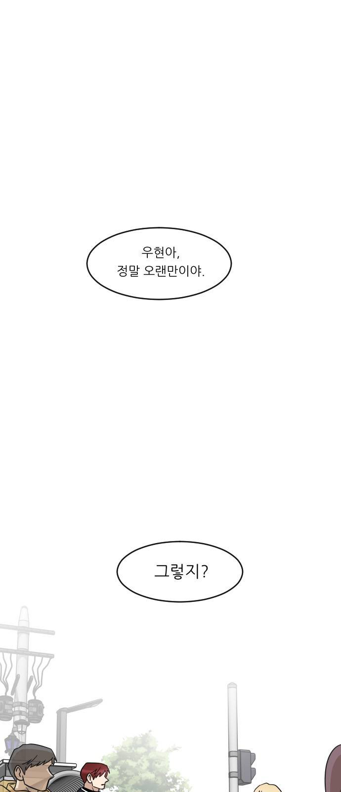 옆반의 인어 22화 - 최유정 1