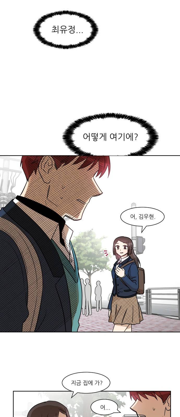 옆반의 인어 22화 - 최유정 3