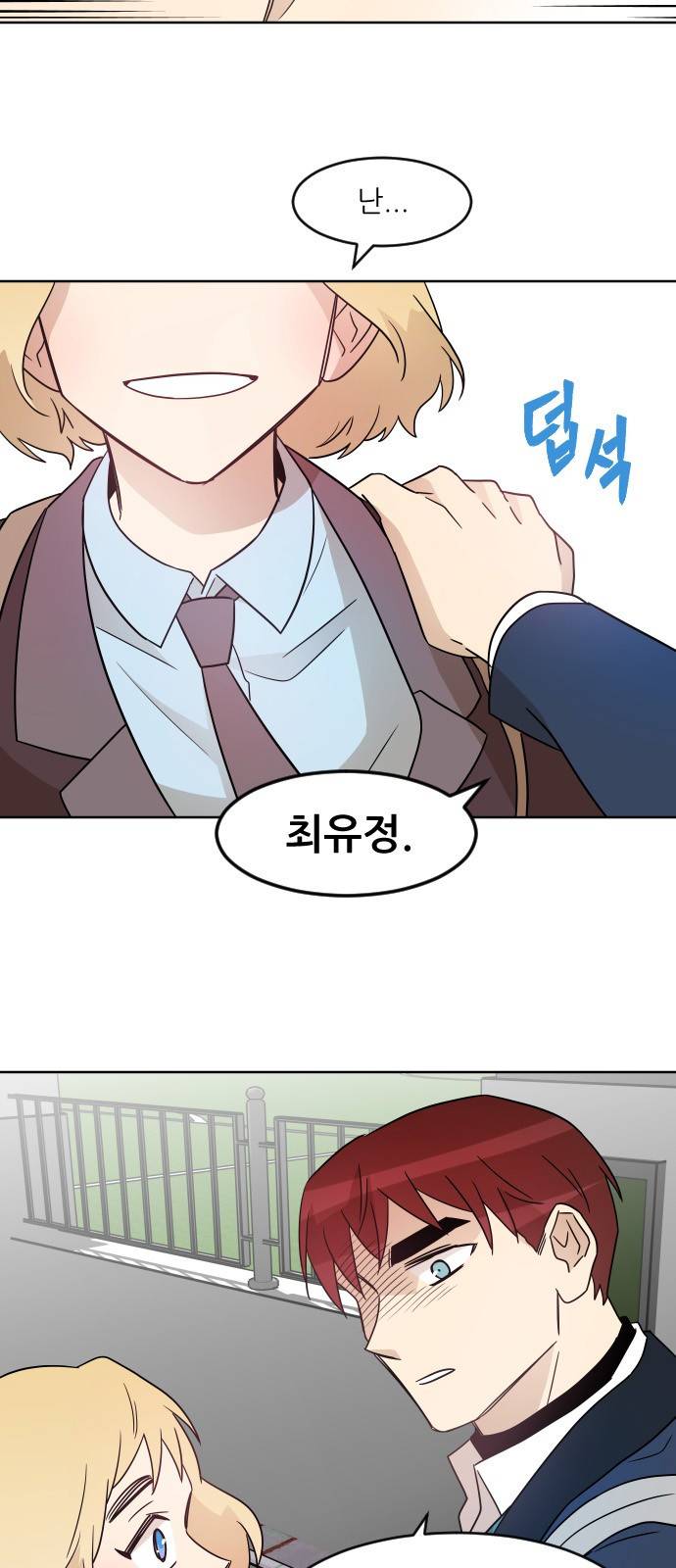 옆반의 인어 22화 - 최유정 6