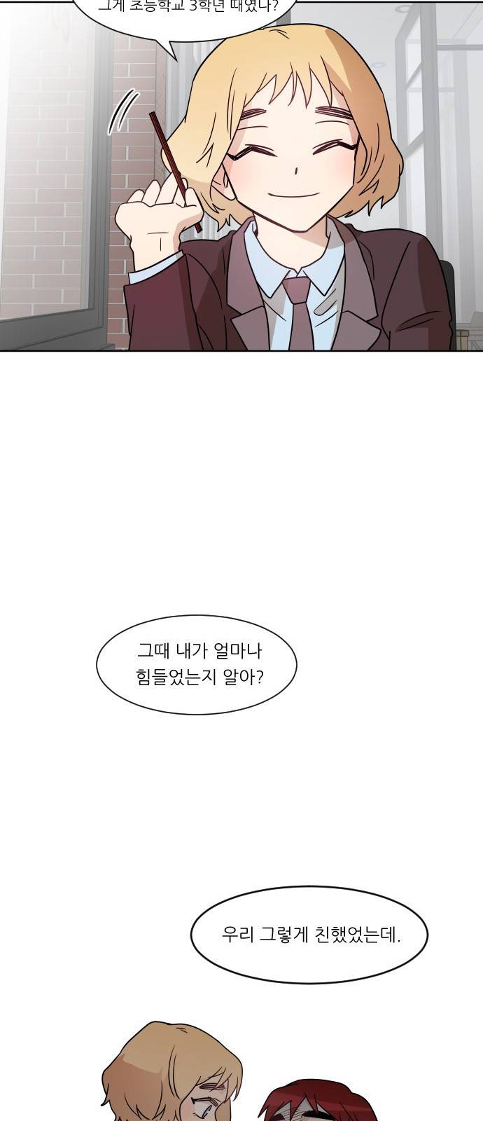 옆반의 인어 22화 - 최유정 11
