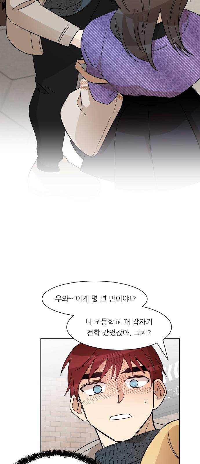 옆반의 인어 32화 - 해야할 말(4/3) 2
