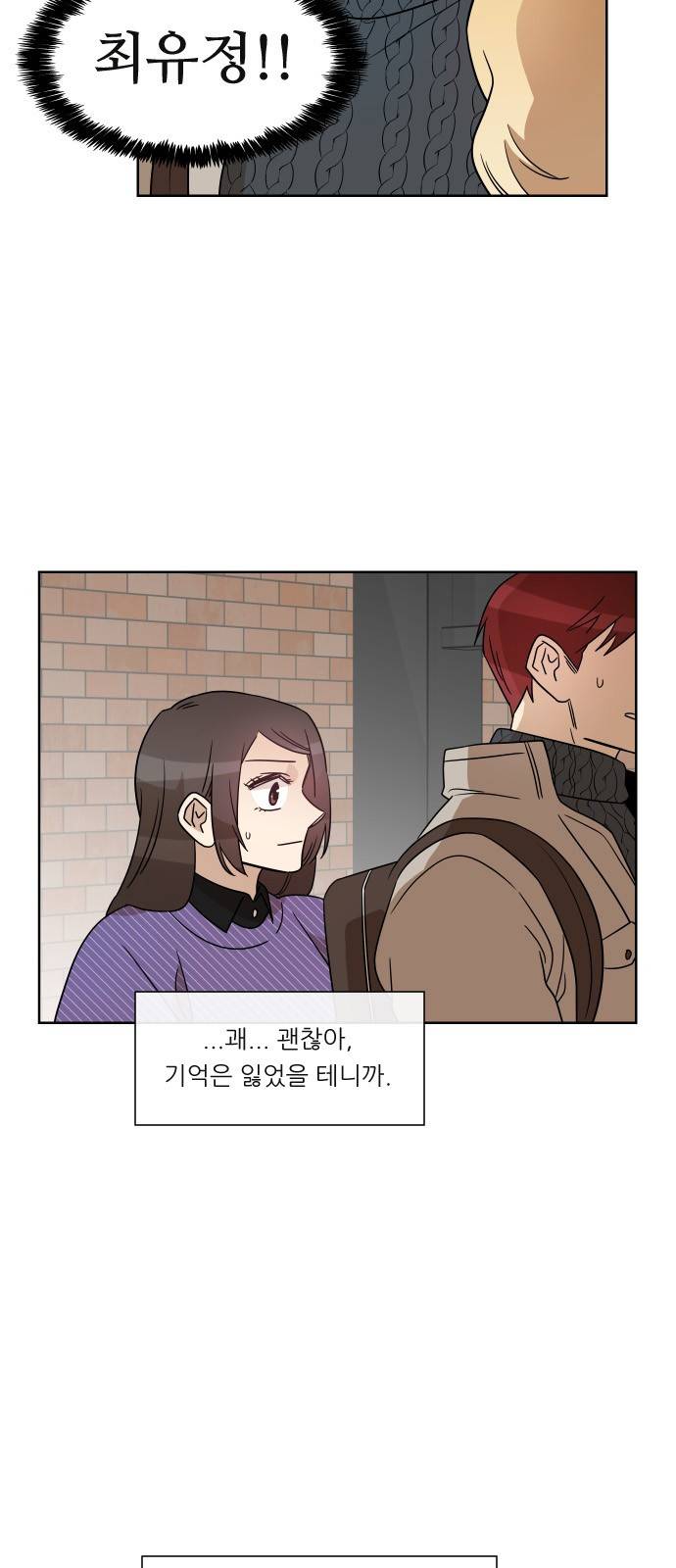 옆반의 인어 32화 - 해야할 말(4/3) 3