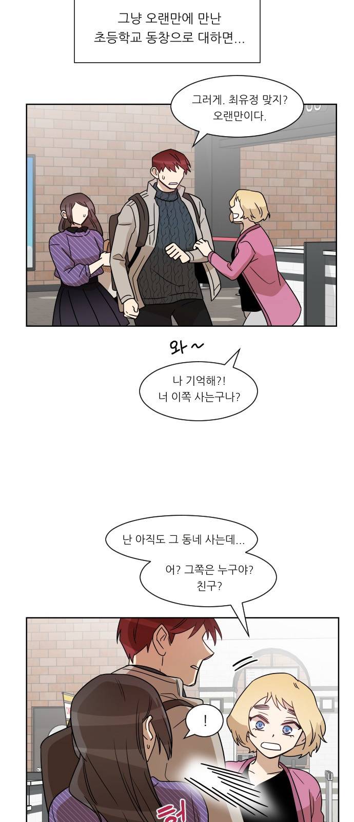 옆반의 인어 32화 - 해야할 말(4/3) 4