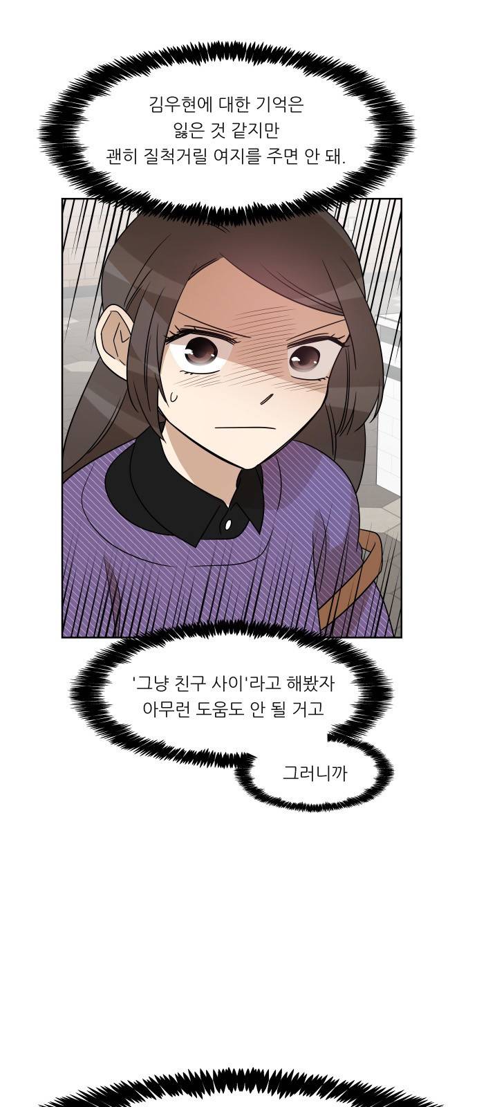 옆반의 인어 32화 - 해야할 말(4/3) 6