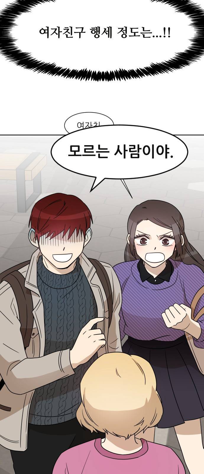 옆반의 인어 32화 - 해야할 말(4/3) 7
