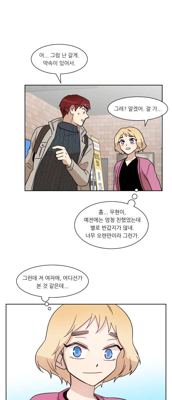 옆반의 인어 32화 - 해야할 말(4/3) 11