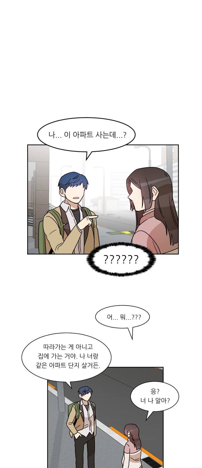 옆반의 인어 42화 - 넌 뭐야 3