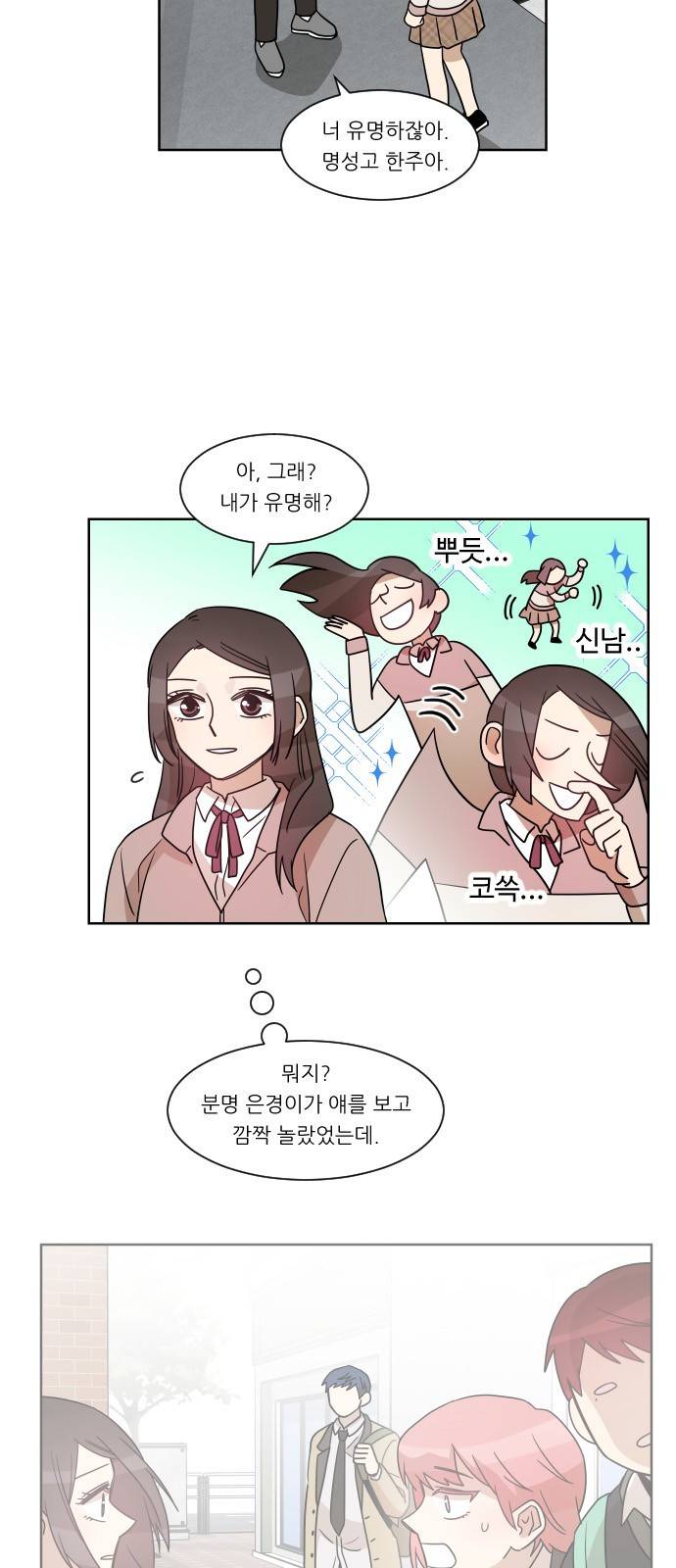 옆반의 인어 42화 - 넌 뭐야 4