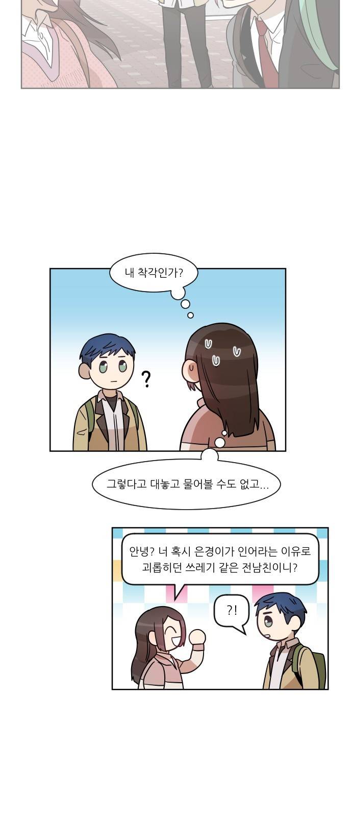옆반의 인어 42화 - 넌 뭐야 5