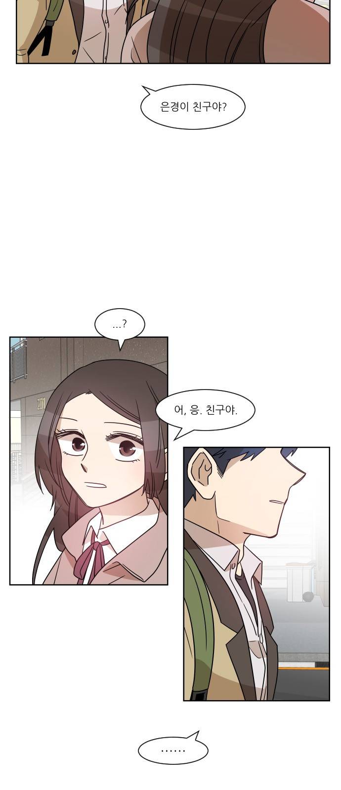 옆반의 인어 42화 - 넌 뭐야 7