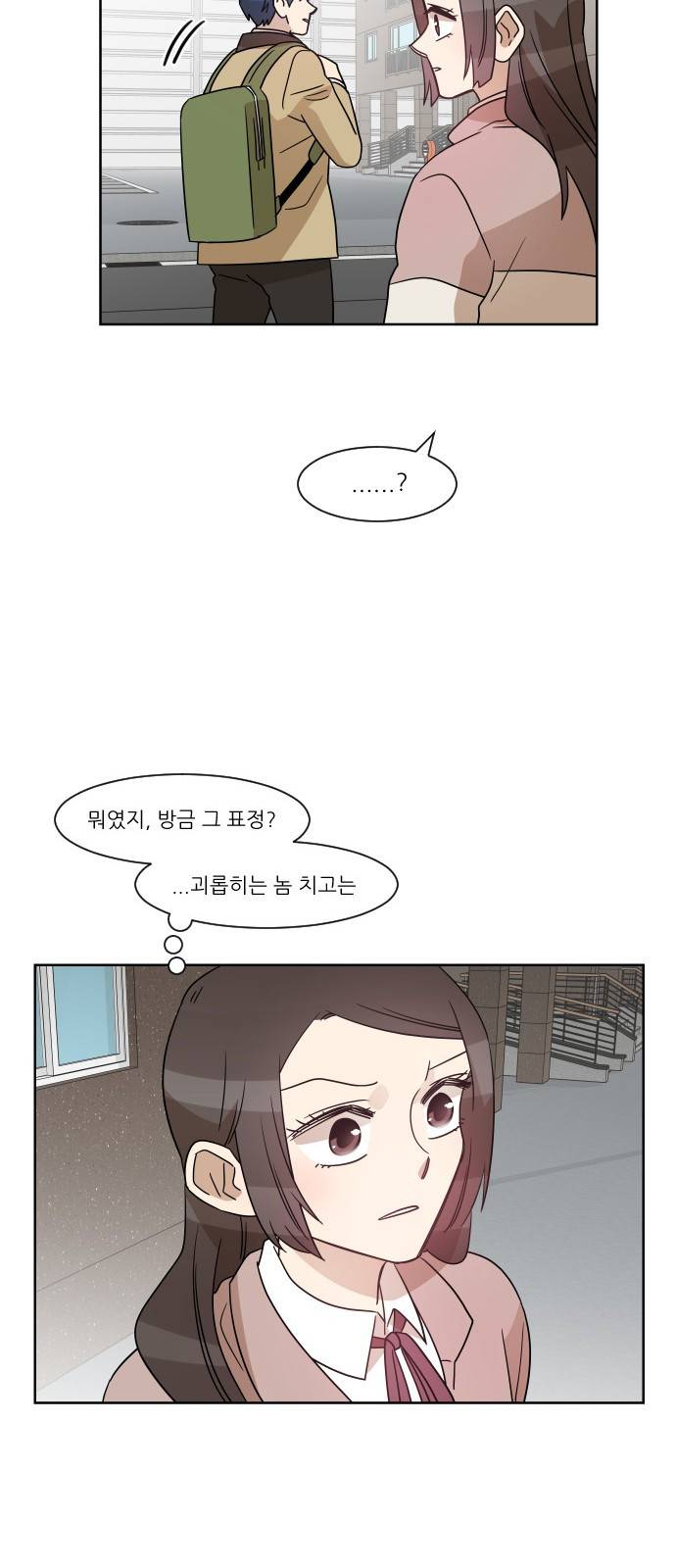 옆반의 인어 42화 - 넌 뭐야 9
