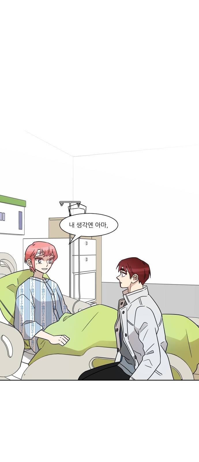 옆반의 인어 52화 - 너를 만나면 1
