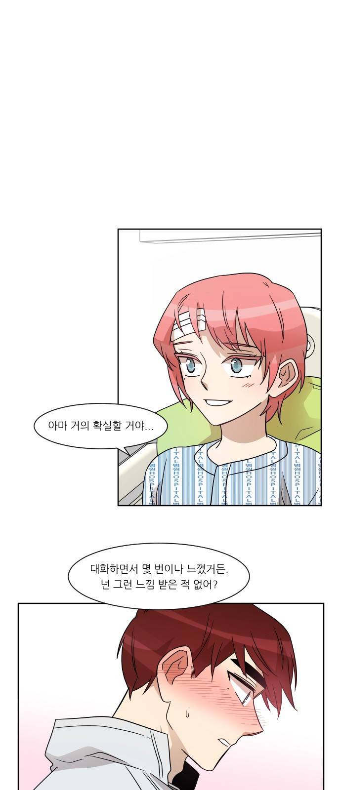 옆반의 인어 52화 - 너를 만나면 3