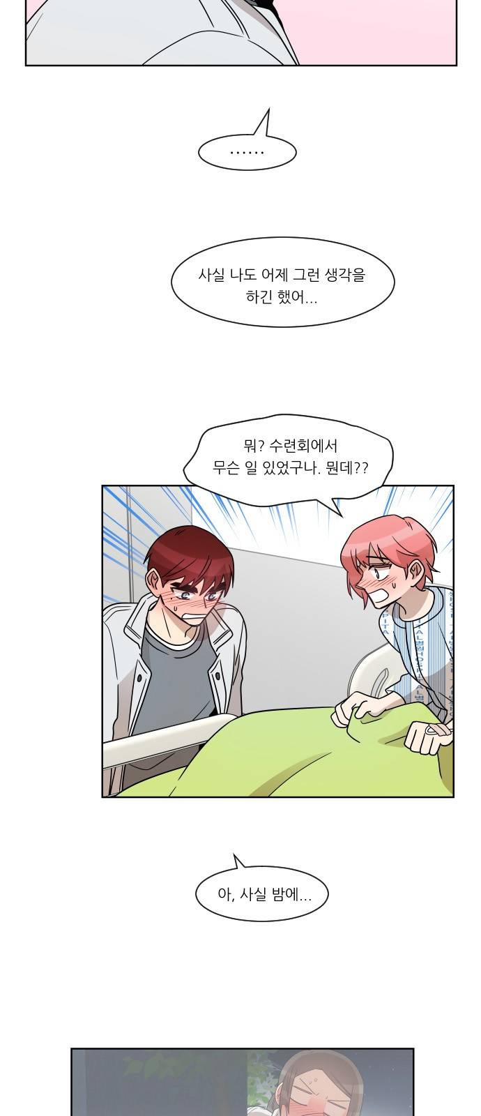 옆반의 인어 52화 - 너를 만나면 4