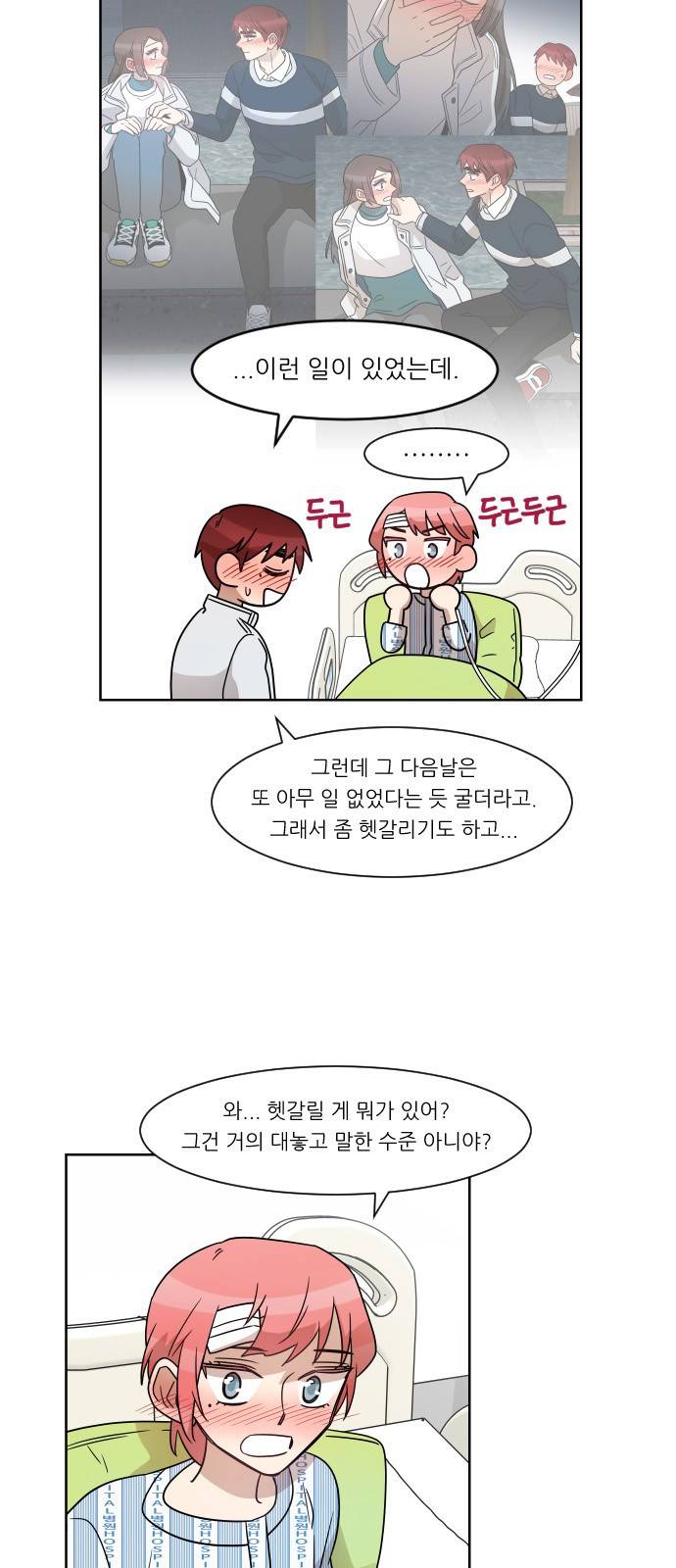 옆반의 인어 52화 - 너를 만나면 5
