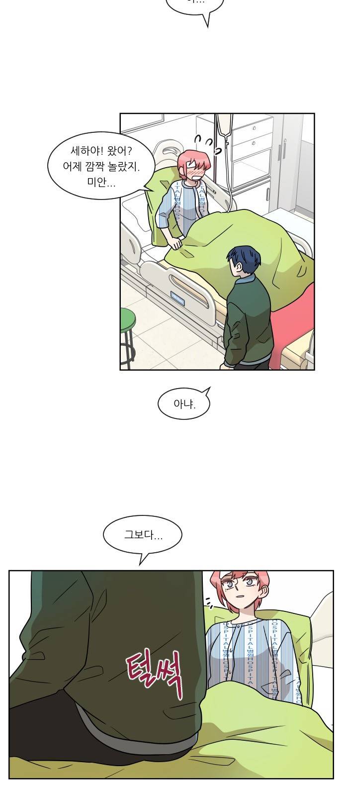 옆반의 인어 52화 - 너를 만나면 9