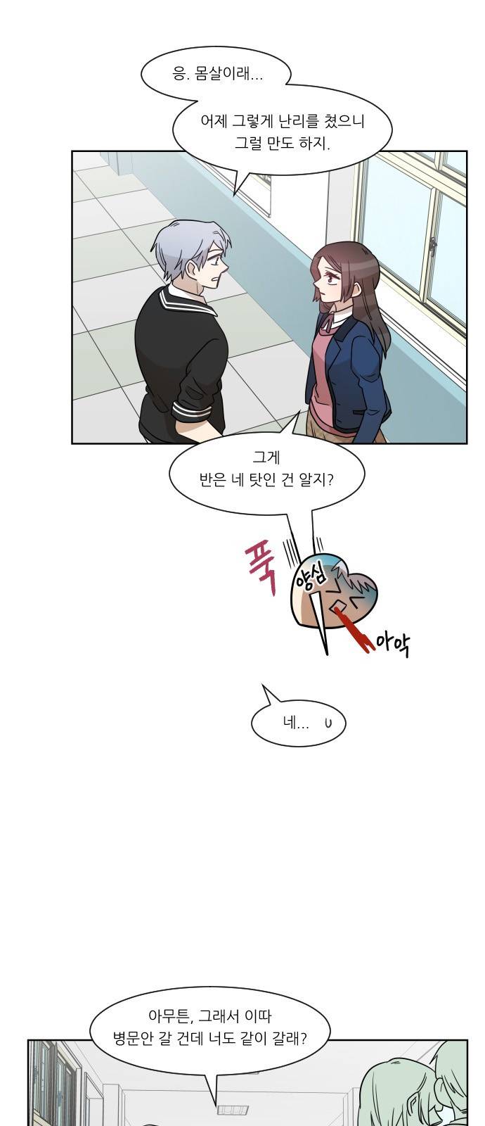 옆반의 인어 62화 - 병문안 2