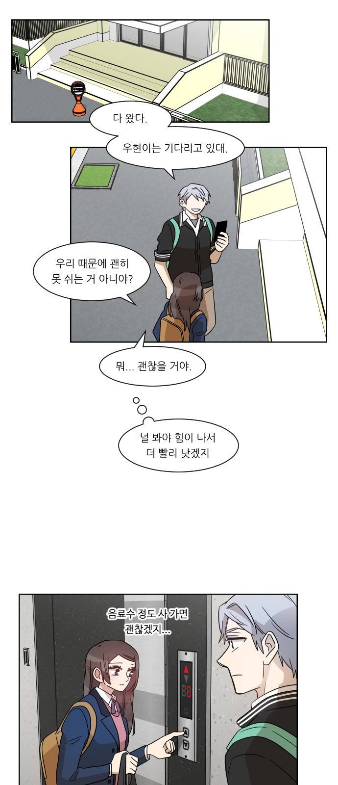 옆반의 인어 62화 - 병문안 6