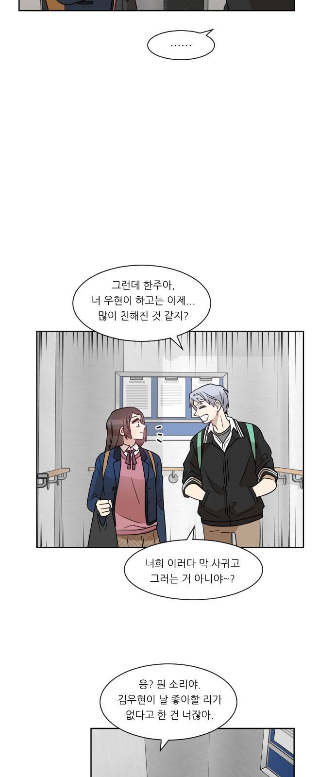 옆반의 인어 62화 - 병문안 7